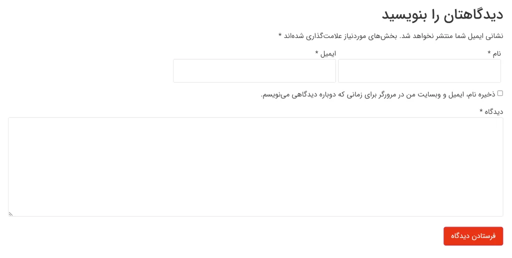 فرم نظرات بعد از حدف فیلد ادرس با کد php